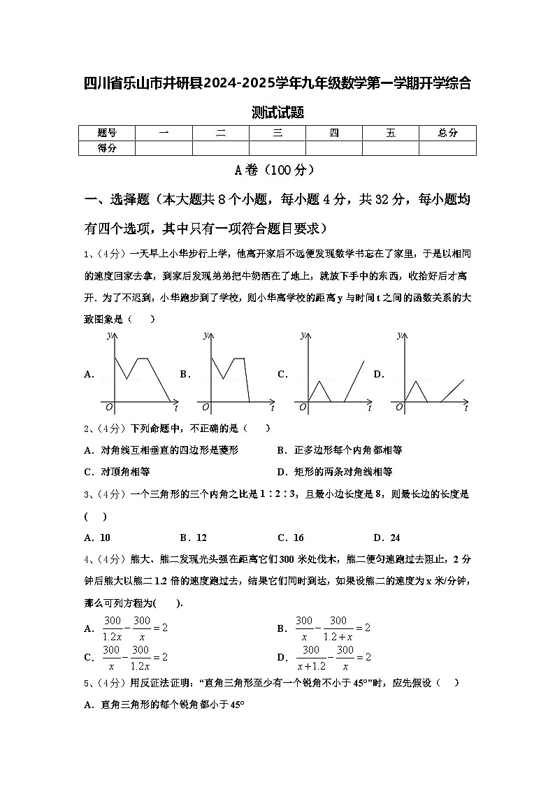 四川省乐山市井研县2024-2025学年九年级数学第一学期开学综合测试试题【含答案】第1页