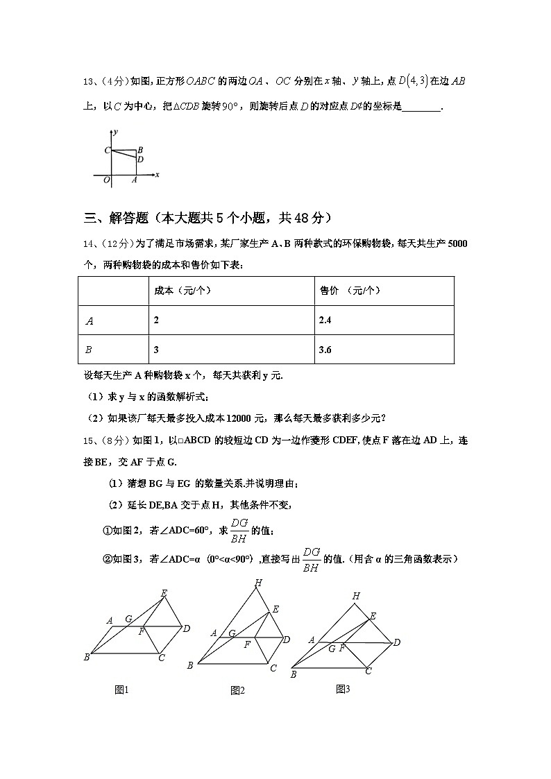 四川省泸州市2024年数学九上开学学业质量监测模拟试题【含答案】第3页