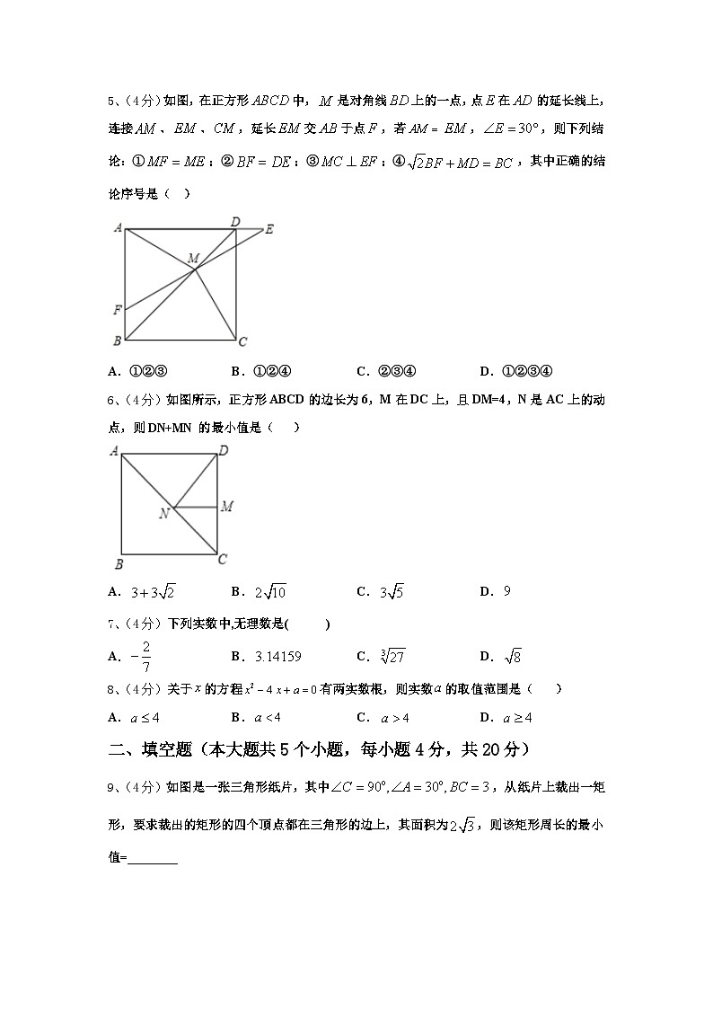 四川省绵阳市江油市2024-2025学年数学九上开学经典试题【含答案】第2页