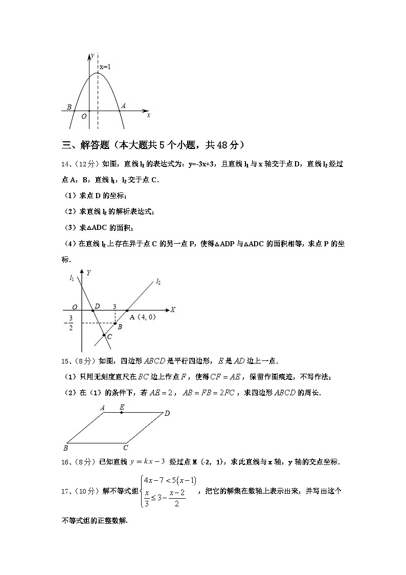 四川省绵阳宜溪中学心学校2024-2025学年数学九上开学学业质量监测模拟试题【含答案】第3页