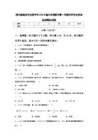 四川省南充市白塔中學(xué)2025屆九年級數(shù)學(xué)第一學(xué)期開學(xué)學(xué)業(yè)質(zhì)量監(jiān)測模擬試題【含答案】