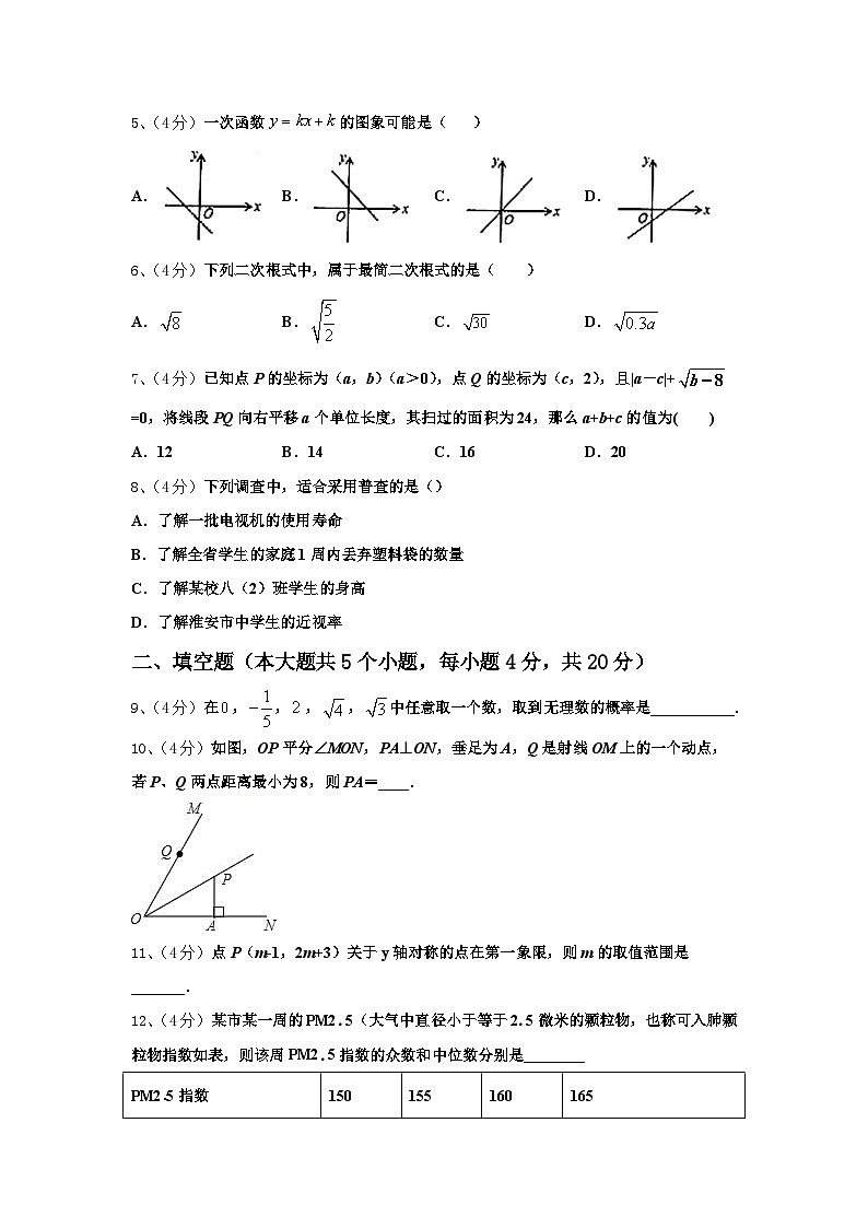 四川省遂宁二中学2024-2025学年九上数学开学质量跟踪监视模拟试题【含答案】第2页