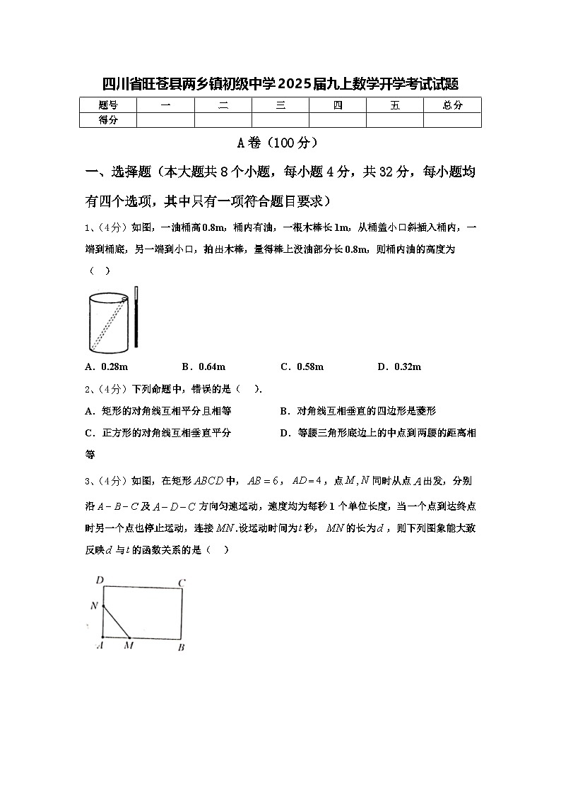 四川省旺苍县两乡镇初级中学2025届九上数学开学考试试题【含答案】第1页