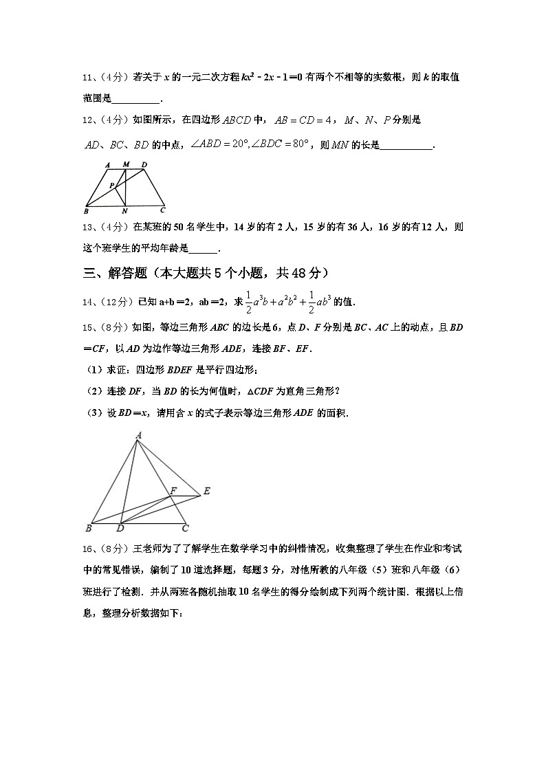 四川省阳东辰国际学校2024-2025学年数学九年级第一学期开学检测模拟试题【含答案】第3页
