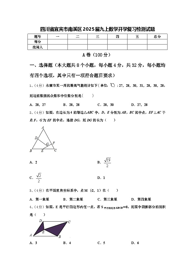 四川省宜宾市南溪区2025届九上数学开学复习检测试题【含答案】01