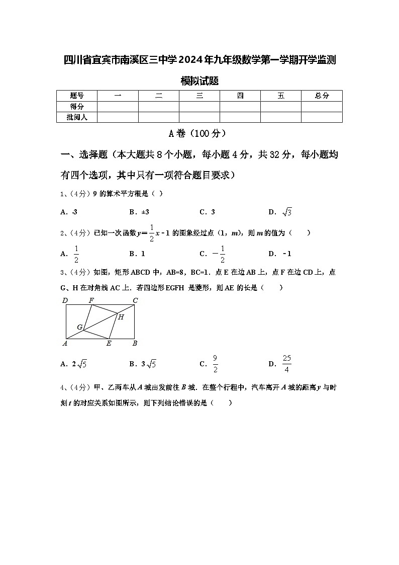 四川省宜宾市南溪区三中学2024年九年级数学第一学期开学监测模拟试题【含答案】第1页
