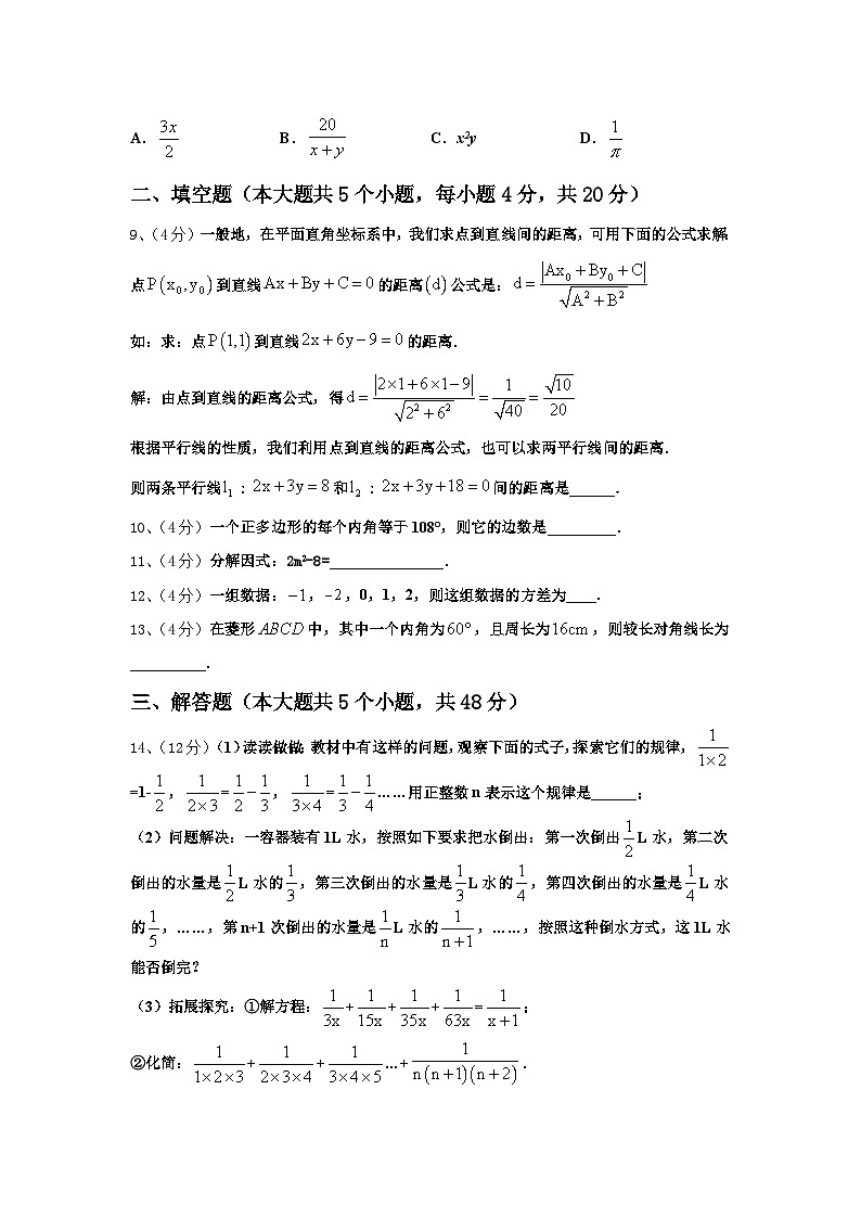 四川省宜宾市南溪区三中学2024年九年级数学第一学期开学监测模拟试题【含答案】第3页