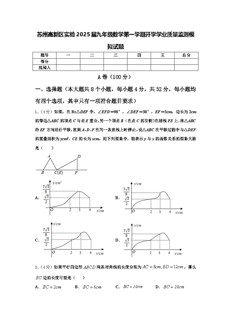 苏州高新区实验2025届九年级数学第一学期开学学业质量监测模拟试题【含答案】第1页