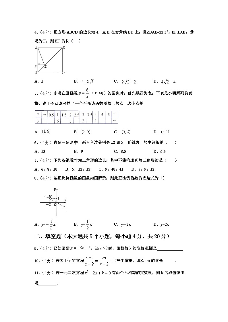 苏州市工业园区斜塘学校2025届数学九年级第一学期开学经典模拟试题【含答案】第2页