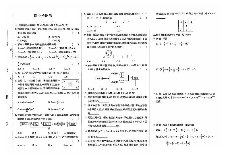 吉林省松原市乾安县2024~2025学年七年级上学期期中检测数学试卷01