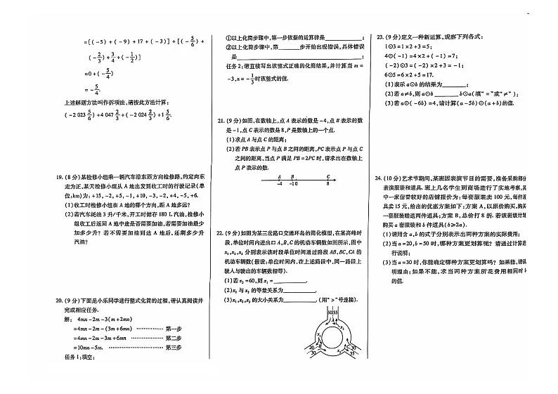 吉林省松原市乾安县2024~2025学年七年级上学期期中检测数学试卷02