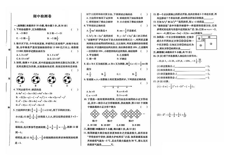 吉林省松原市宁江区2024~2025学年七年级上学期期中检测数学试卷01