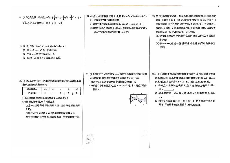 吉林省松原市宁江区2024~2025学年七年级上学期期中检测数学试卷02