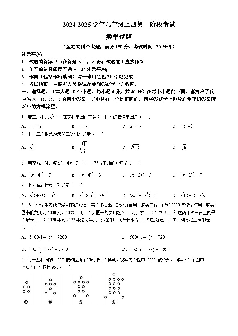 重庆市兼善中学2024-2025学年九年级上学期第一次月考数学试题(无答案)第1页