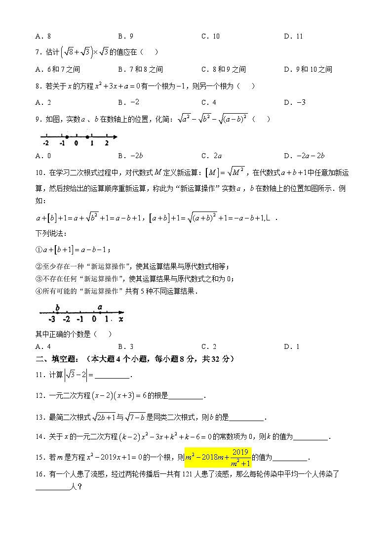 重庆市兼善中学2024-2025学年九年级上学期第一次月考数学试题(无答案)第2页