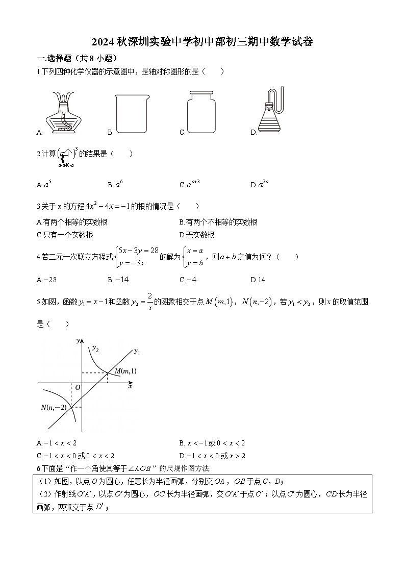广东省深圳市深圳实验中学中学部2024-2025学年九年级上学期期中数学试卷01