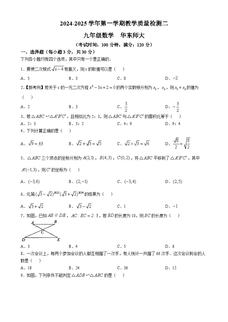 河南省开封市通许县2024-2025学年九年级上学期期中考试数学试卷(无答案)第1页