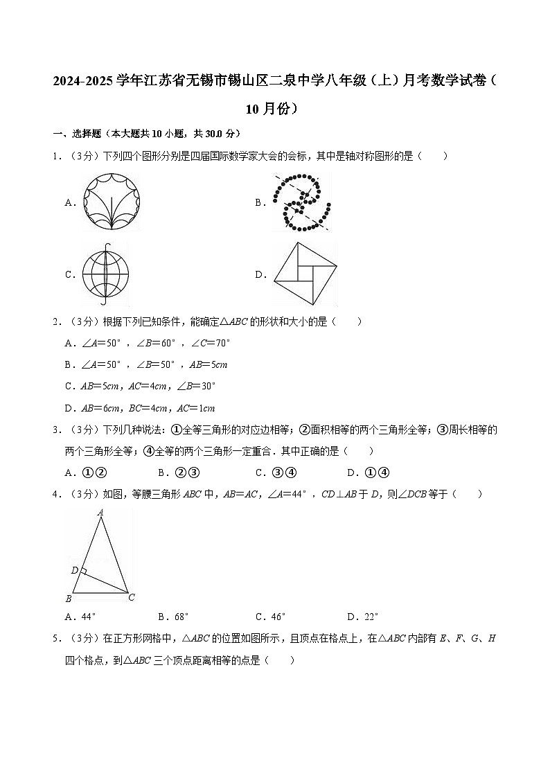 江苏省无锡市锡山区二泉中学2024-2025学年八年级上学期期月考数学试卷(10月份)01