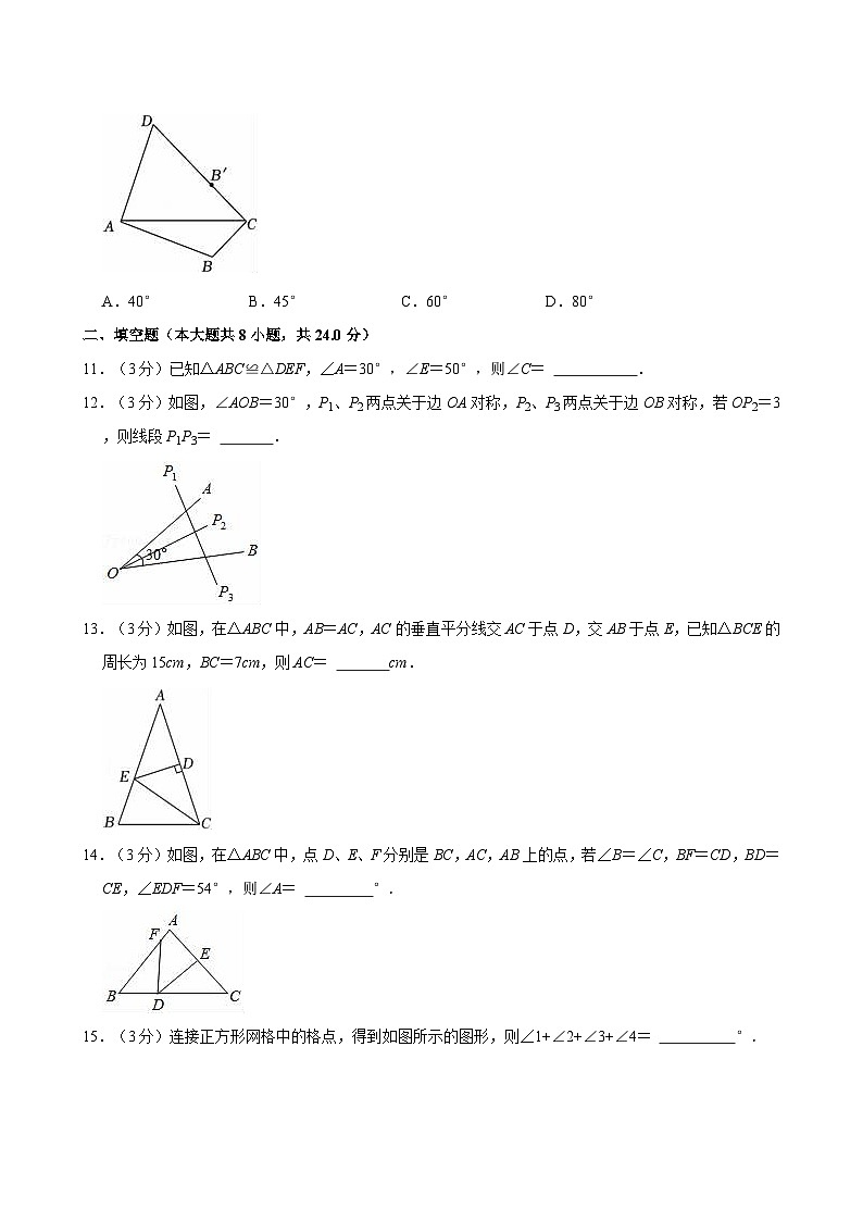 江苏省无锡市锡山区二泉中学2024-2025学年八年级上学期期月考数学试卷(10月份)03
