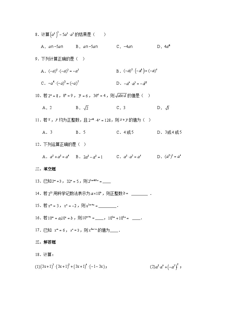 人教版2024-2025学年八年级数学上册14.1.2幂的乘方同步提升练习(含答案)02