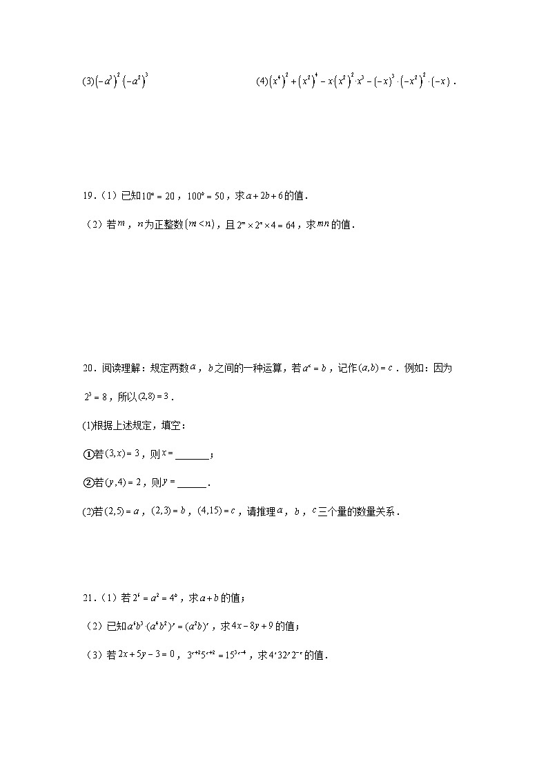 人教版2024-2025学年八年级数学上册14.1.2幂的乘方同步提升练习(含答案)03