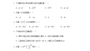人教版（2024）八年级上册14.1.3 积的乘方课堂检测