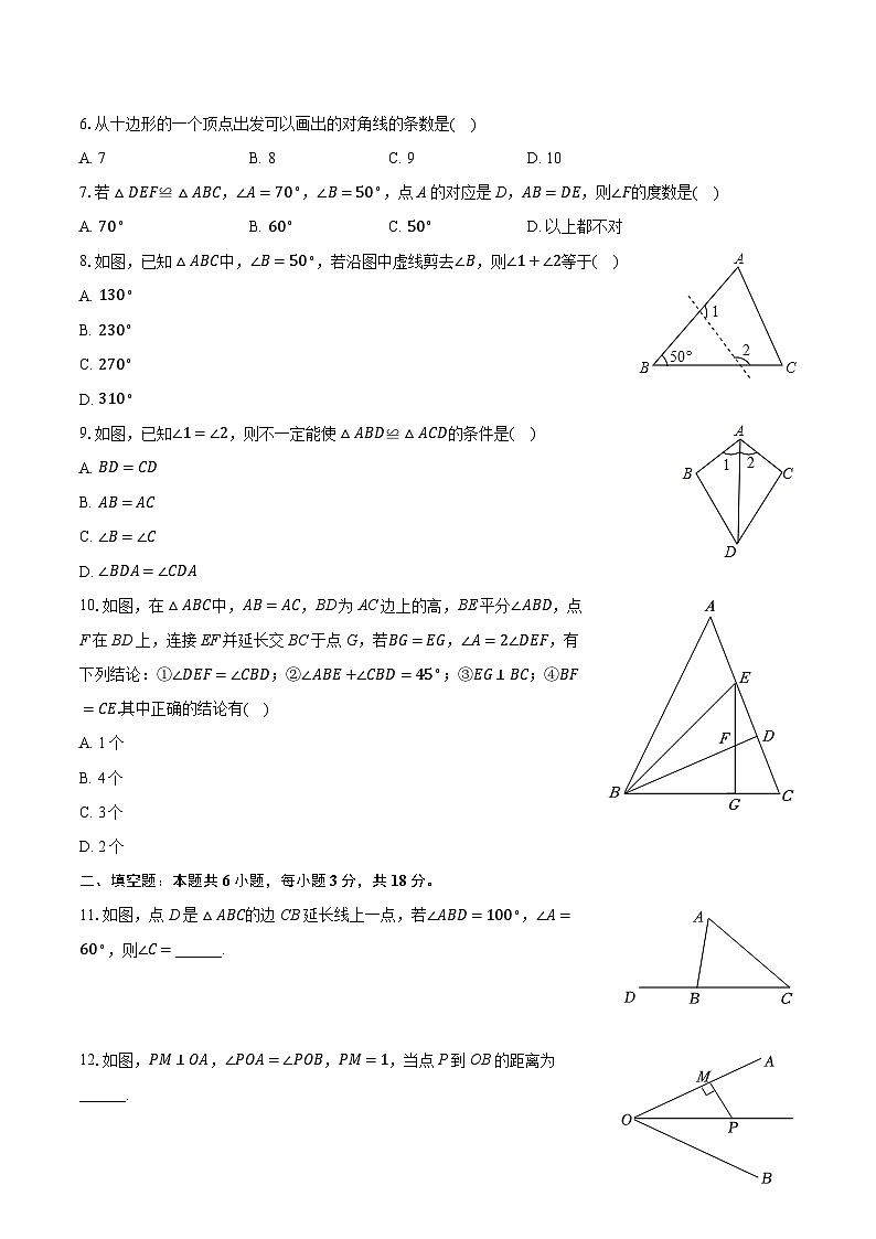 2024-2025学年人教版八年级上册月考数学试卷 (10月 )第2页