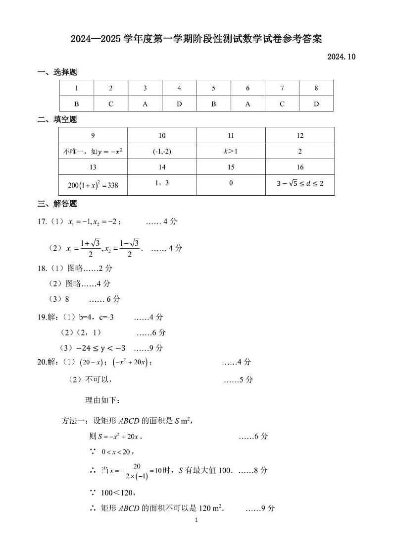 2024—2025学年度第一学期阶段性测试数学试卷参考答案第1页