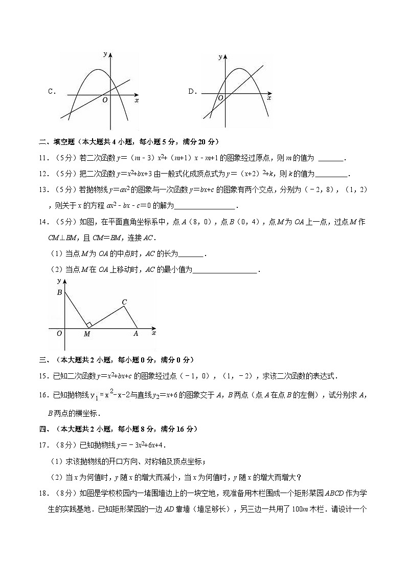 安徽省六安市裕安区青山路初级中学2024-2025学年九年级上学期第一次月考数学试卷第3页