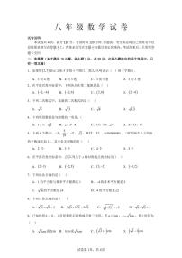 广东省佛山市南海区瀚文外国语学校2024-2025学年八年级上学期第一次月考数学试卷
