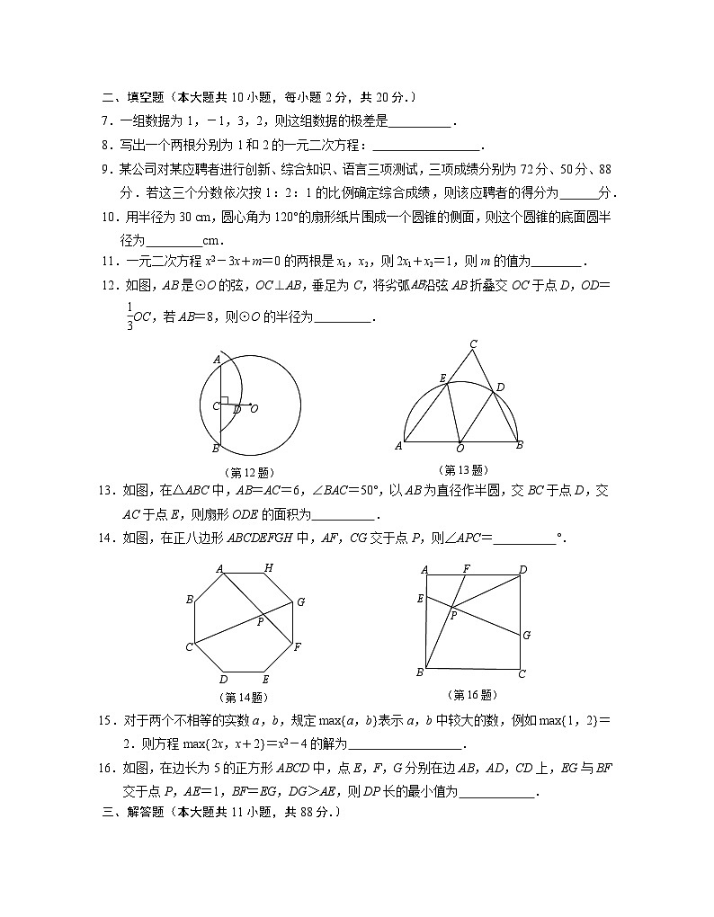 江苏省南京市联合体2024-2025学年九年级上学期期中学情分析练习数学试卷第2页
