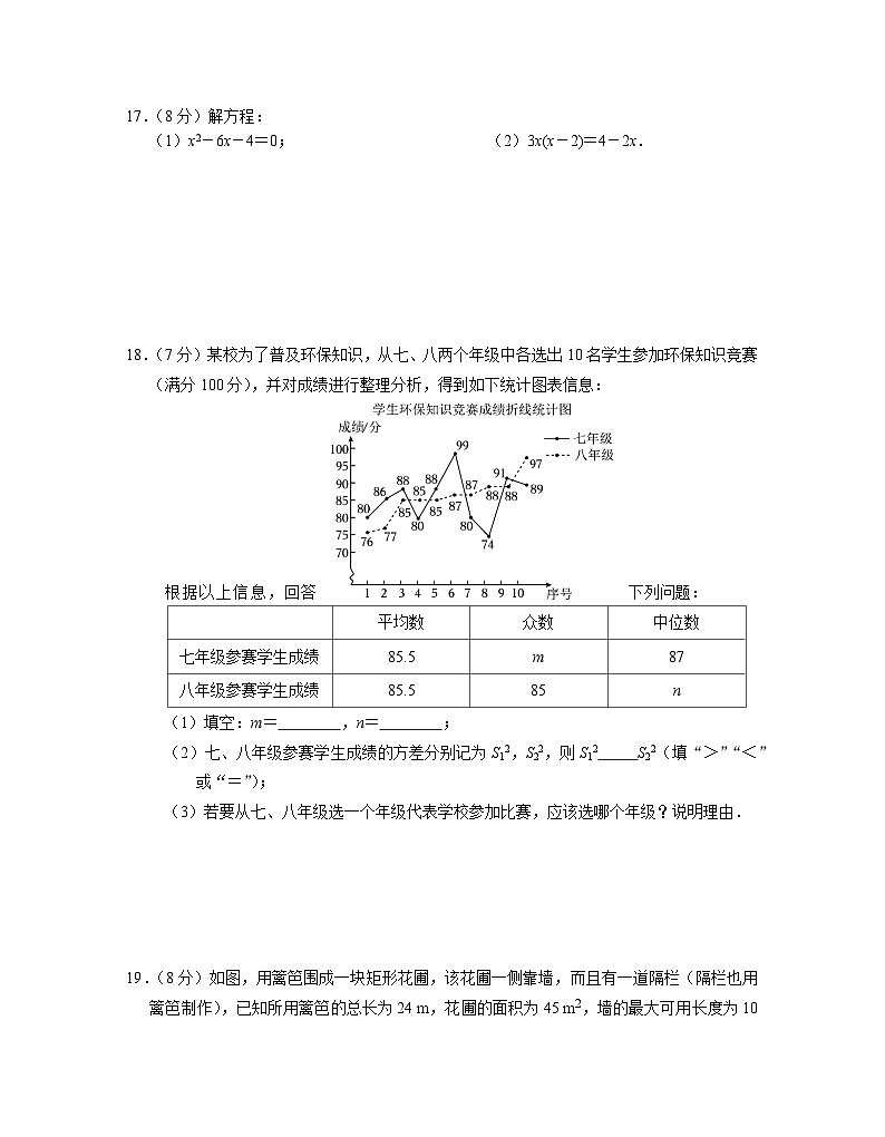 江苏省南京市联合体2024-2025学年九年级上学期期中学情分析练习数学试卷第3页