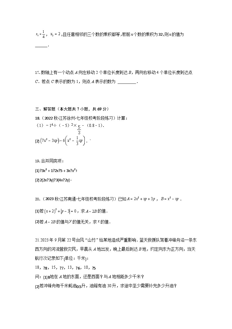 2024-2025学年苏科版七年级数学上册期中模拟试卷第3页