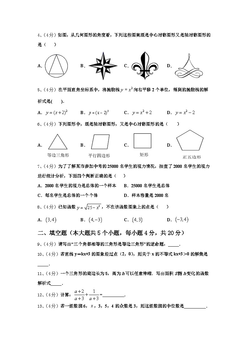 天津市和平区名校2024-2025学年九年级数学第一学期开学经典模拟试题【含答案】第2页