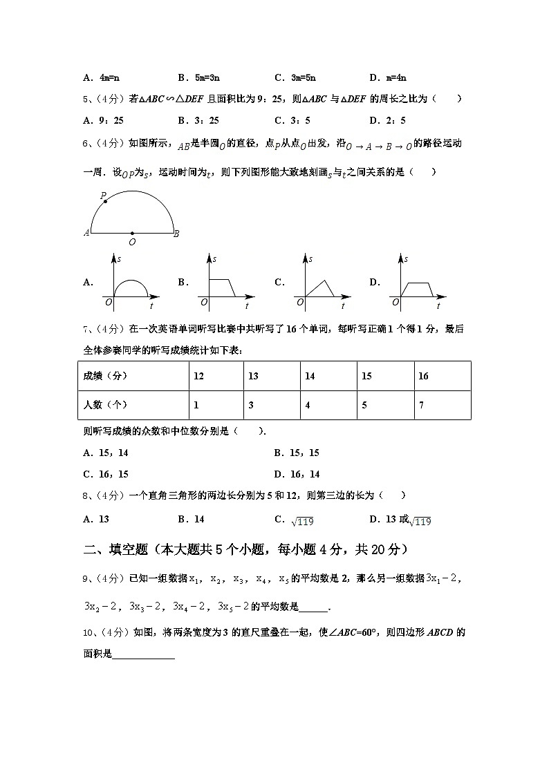 天津市南开区名校2024-2025学年数学九上开学综合测试模拟试题【含答案】第2页