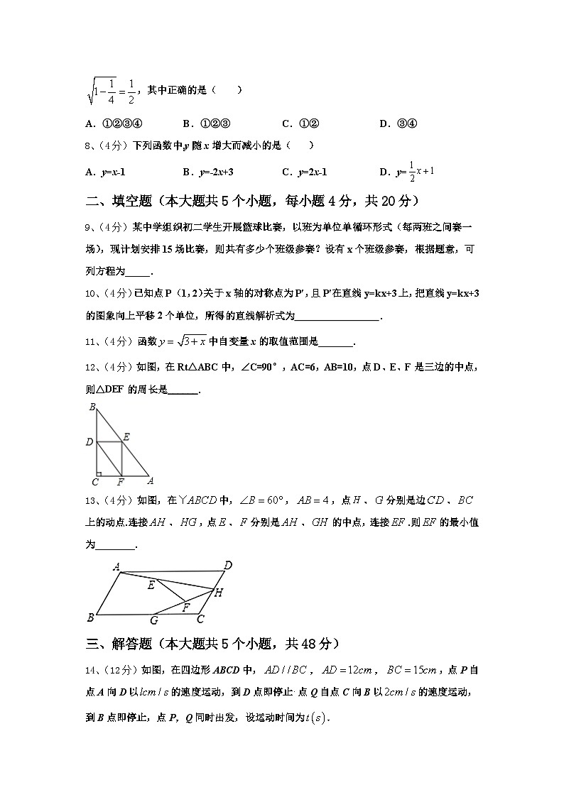 天津市宁河区北淮淀镇中学2024年数学九上开学质量跟踪监视模拟试题【含答案】第2页