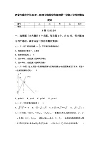 西安市重点中学2024-2025学年数学九年级第一学期开学检测模拟试题【含答案】