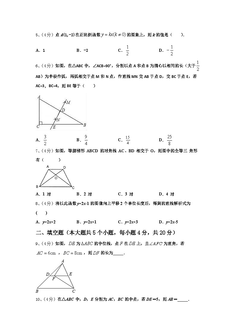新疆吉木乃初级中学2024年数学九年级第一学期开学预测试题【含答案】第2页