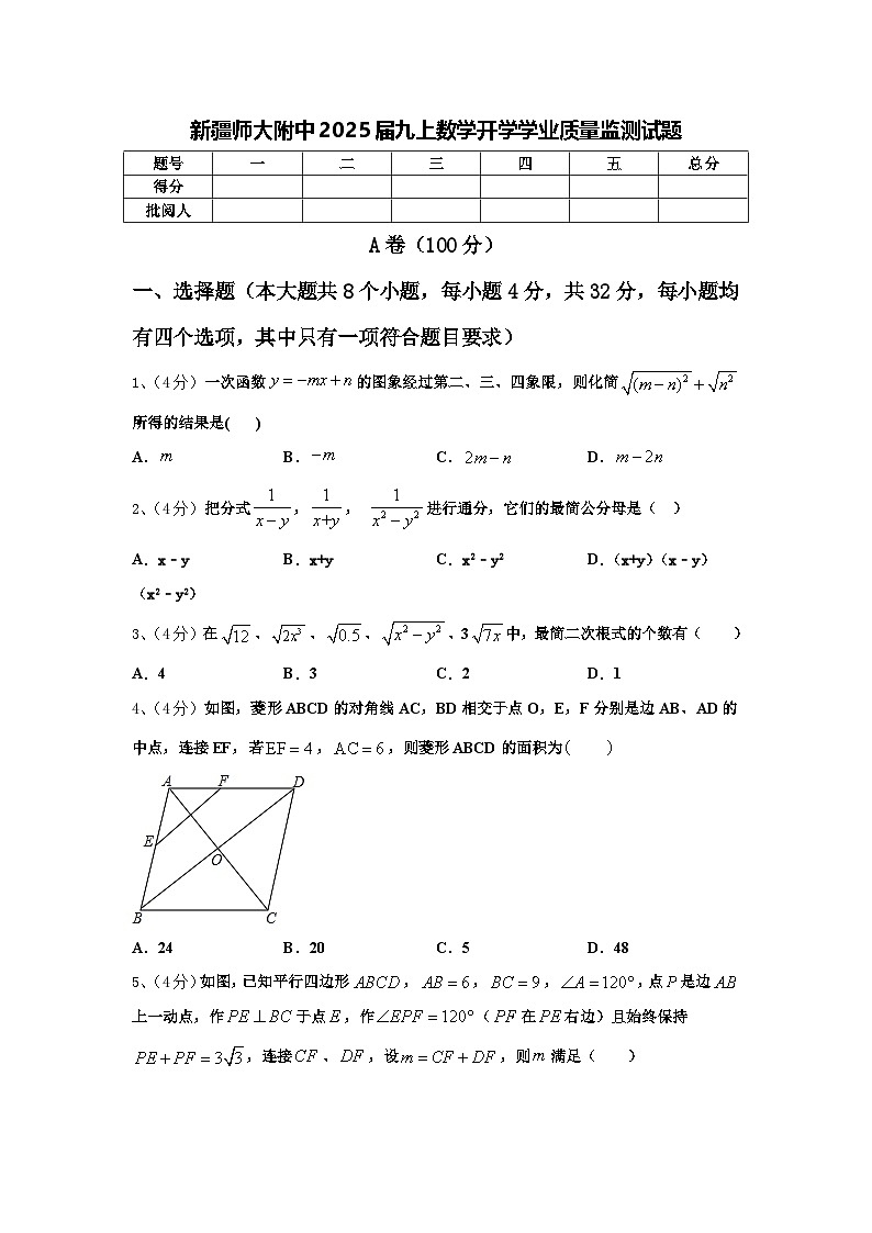 新疆师大附中2025届九上数学开学学业质量监测试题【含答案】第1页