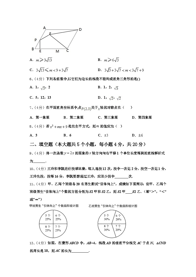 新疆师大附中2025届九上数学开学学业质量监测试题【含答案】第2页
