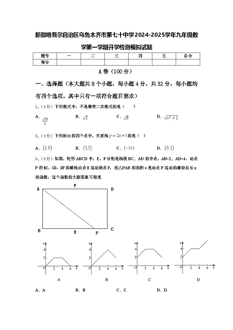 新疆维吾尔自治区乌鲁木齐市第七十中学2024-2025学年九年级数学第一学期开学检测模拟试题【含答案】第1页