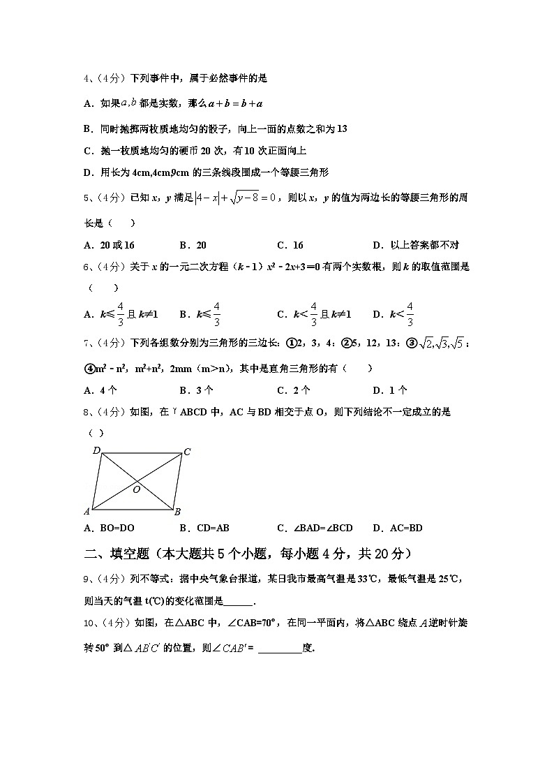 新疆维吾尔自治区乌鲁木齐市第七十中学2024-2025学年九年级数学第一学期开学检测模拟试题【含答案】第2页