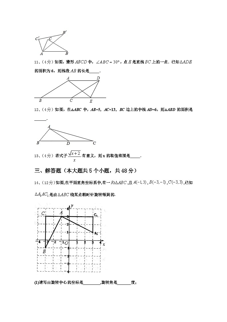 新疆维吾尔自治区乌鲁木齐市第七十中学2024-2025学年九年级数学第一学期开学检测模拟试题【含答案】第3页