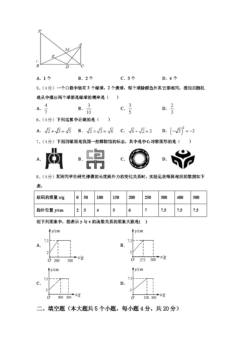新疆乌鲁木齐第六十六中学2024-2025学年数学九上开学预测试题【含答案】02