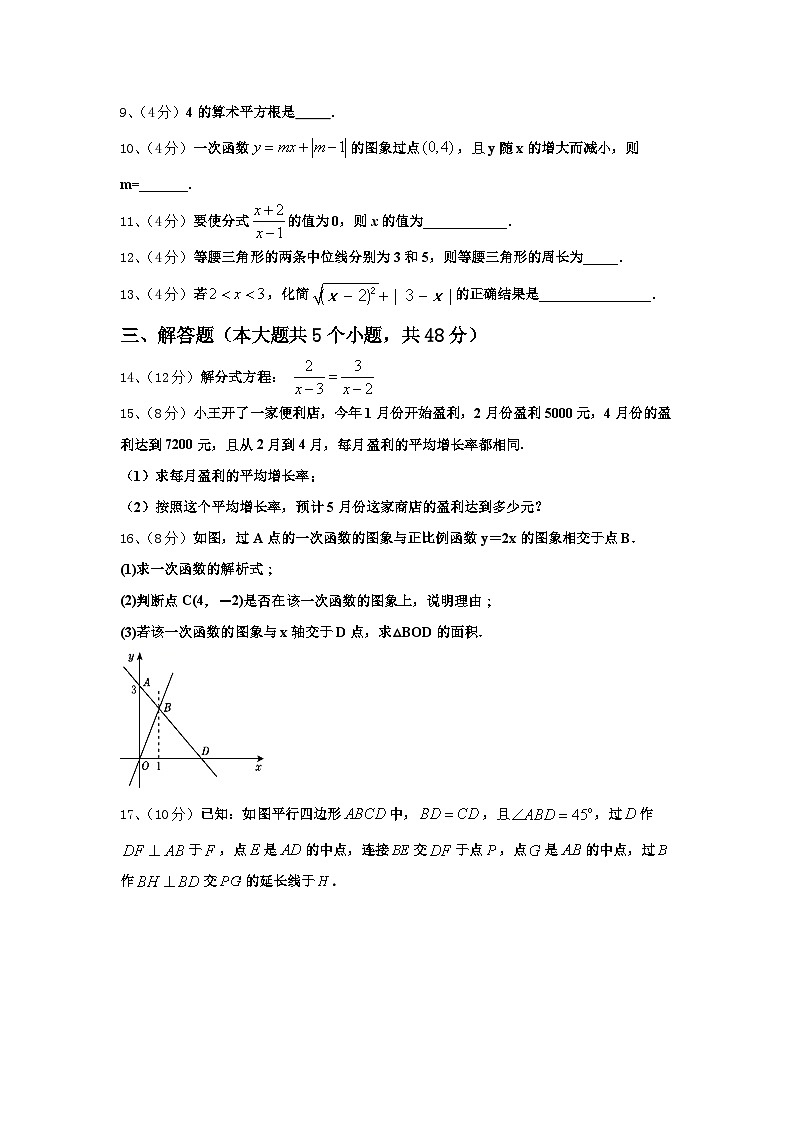 新疆乌鲁木齐第六十六中学2024-2025学年数学九上开学预测试题【含答案】03