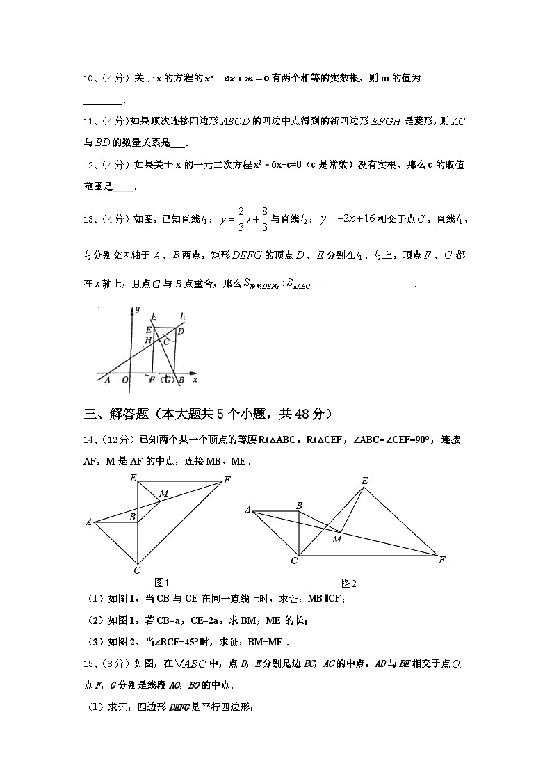 新疆乌鲁木齐七十中学2024年九上数学开学经典模拟试题【含答案】第3页