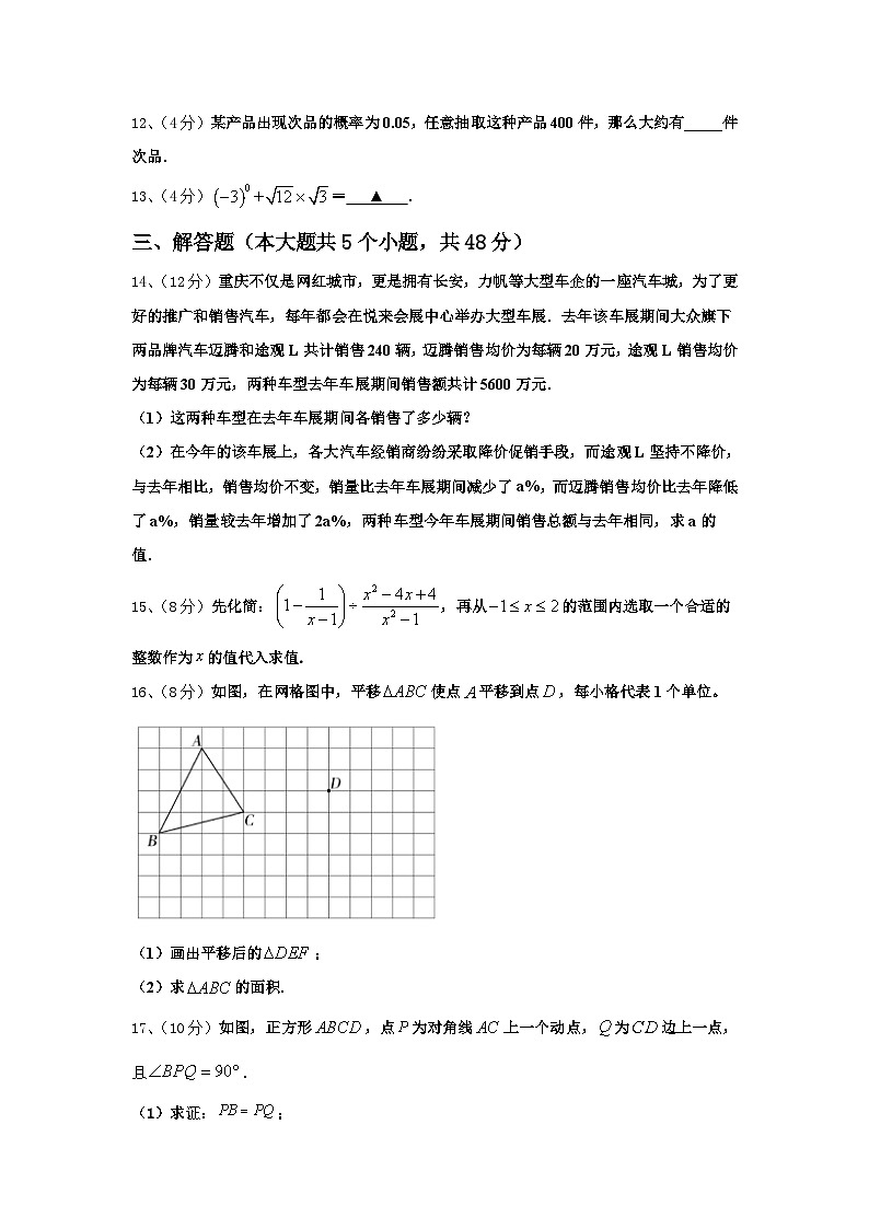新疆乌鲁木齐市第八十七中学2024-2025学年九年级数学第一学期开学质量跟踪监视试题【含答案】03