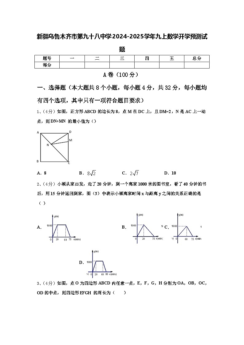 新疆乌鲁木齐市第九十八中学2024-2025学年九上数学开学预测试题【含答案】01