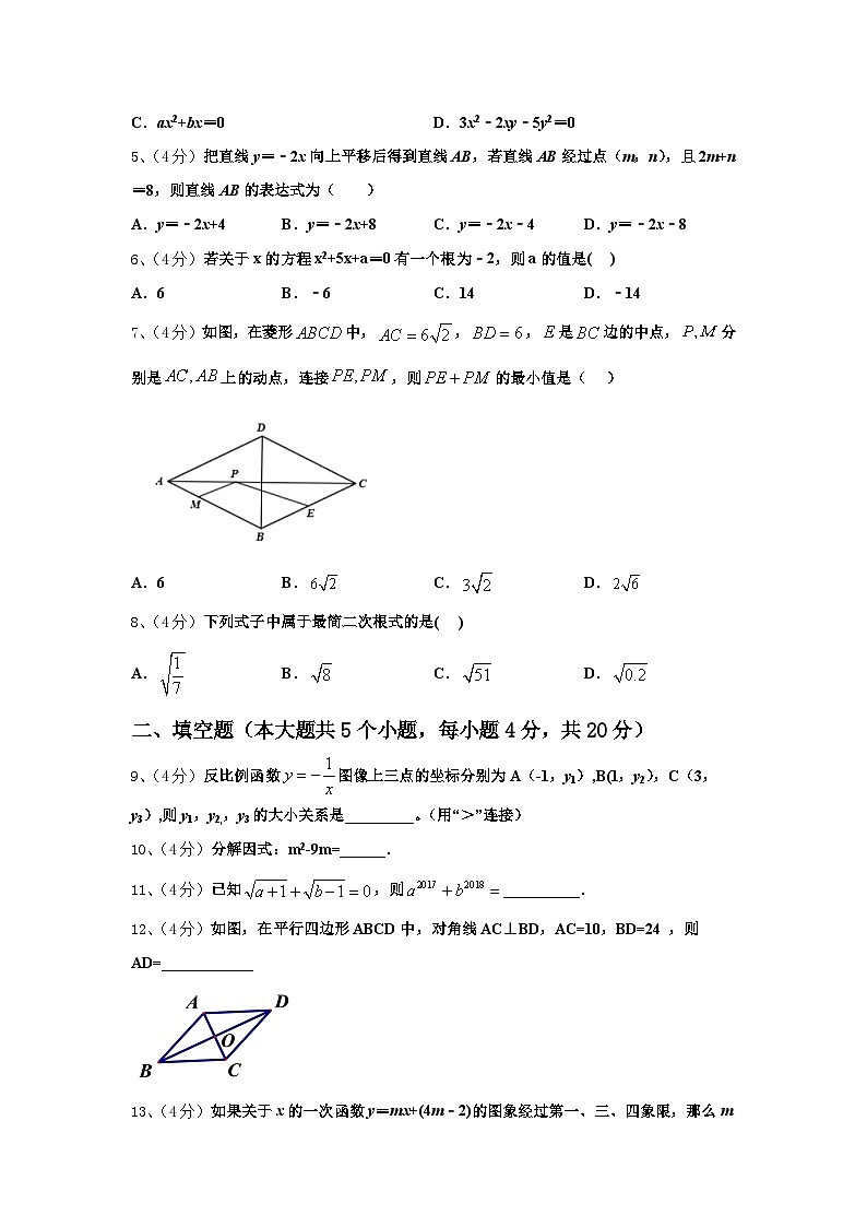 新疆乌鲁木齐市名校2024-2025学年九上数学开学学业质量监测试题【含答案】第2页