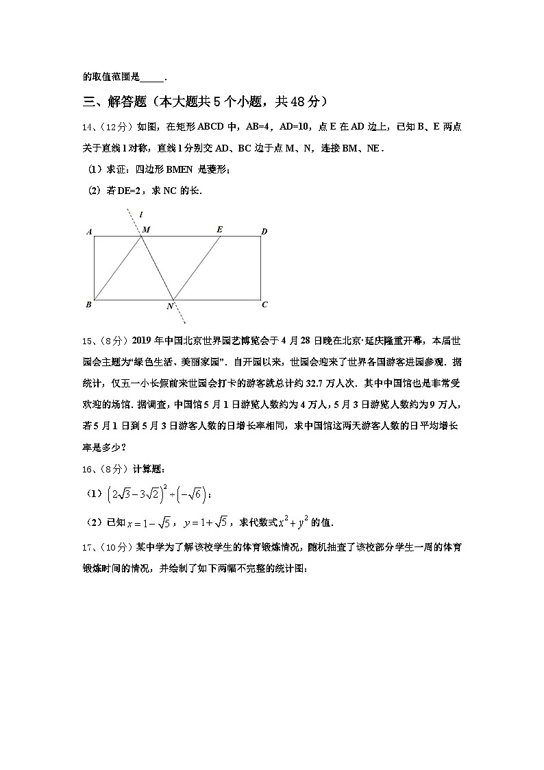 新疆乌鲁木齐市名校2024-2025学年九上数学开学学业质量监测试题【含答案】第3页